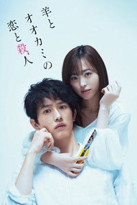 Poster de Mi novia es una asesina en serie