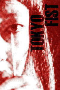 Постер фильма «Токийский кулак (1995)» — (8 из 30)