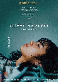 シルバー・エクスプレス (2026) poster