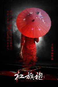 Постер к фильму Red Cheongsam (2016)