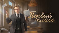 «Первый класс (2024)» — обои к сериалу #3