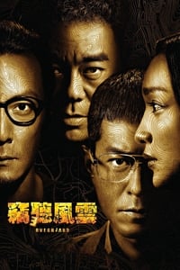 竊聽風雲 3 (2014)