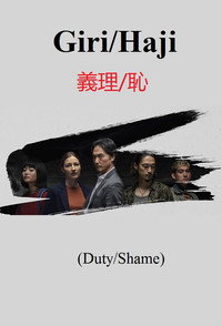 Постер сериала «Долг/стыд (2019)» — (3 из 25)