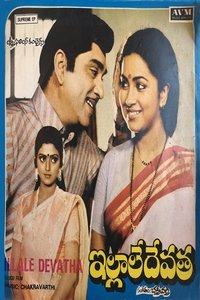 ఇల్లాలే దేవత (1985)