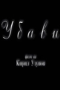 Poster de Убави