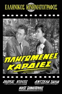 Πληγωμένες καρδιές (1963)