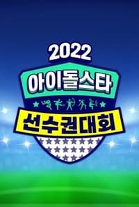2022 Idol Star Athletics Championships - Chuseok Special - 2022