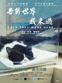 Imagem do Filme 告訴世界我來過