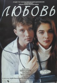 L'amour (1991)