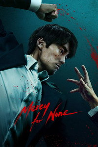 Постер сериала «Пощады не будет (2025)» — (3 из 33)