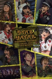 モーニング娘。 コンサートツアー 2010秋 Solo 道重さゆみ ～ライバルサバイバル～ (2010)