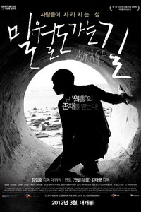 밀월도 가는 길 (2012)