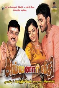 அய்யனார் வீதி (2017)