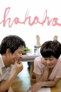 Постер фильма «Хахаха (2010)» — (5 из 12)