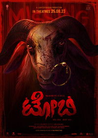 Poster de ಟೋಬಿ