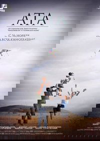 Ата