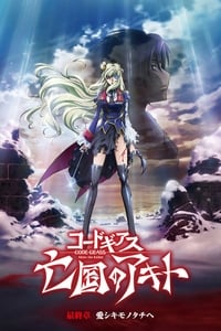Poster de Code Geass: Akito the Exiled 5 - To Beloved Ones