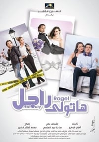 هاتولي راجل (2013)