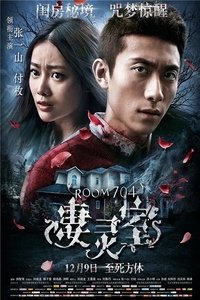 凄灵室 (2016)