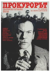 Прокурорът (1968)