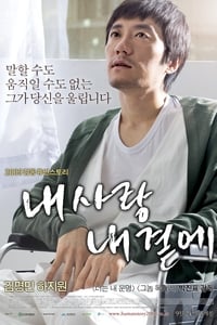 Poster de 내 사랑 내 곁에