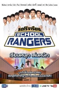 รถโรงเรียน School Rangers (2018)