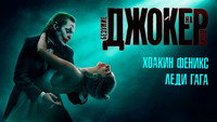 Обои к фильму «Джокер: Безумие на двоих (2024)» — (78 из 199)