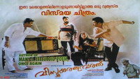 «Vismayathumbathu (2004)» — обои к фильму #1