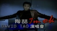 陶喆 I'm OK Live演唱会