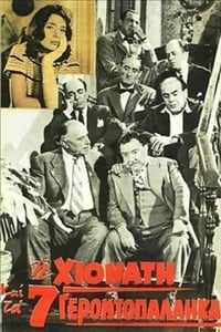 Η Χιονάτη Και Τα 7 Γεροντοπαλλήκαρα (1960)