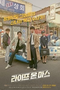 Poster de 라이프 온 마스