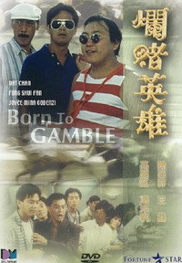 Постер фильма «Lan du ying xiong (1987)» — (1 из 4)