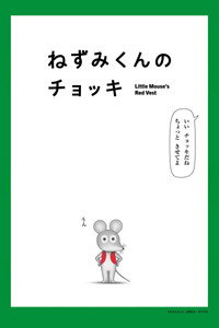 Little Mouse's Red Vest