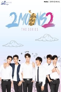 Poster de เดือนเกี้ยวเดือน 2