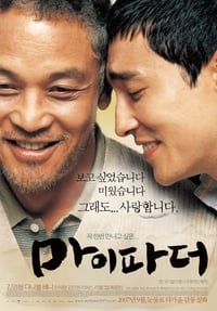 Poster de 마이 파더