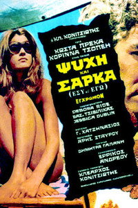 Постер фильма «Душа и плоть (1974)» — (4 из 5)
