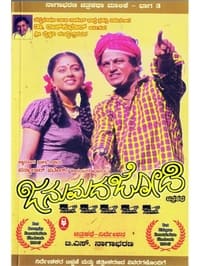 Janumada Jodi (1996)