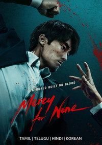 Постер сериала «Пощады не будет (2025)» — (8 из 33)