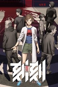 Kokkoku (2018)