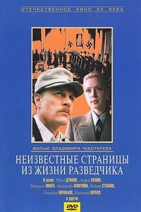 Неизвестные страницы из жизни разведчика (1990)