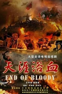 Poster de 天涯浴血