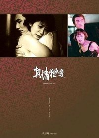 真情狂愛 (1999)