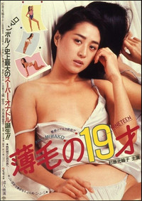 Постер фильма «Usuge no 19-sai (1986)» — (1 из 1)
