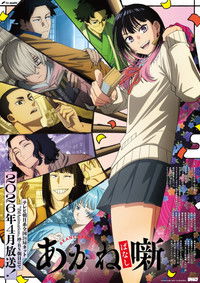 Poster de El relato de Akane