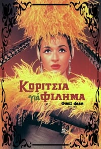 Κορίτσια Για Φίλημα (1965)