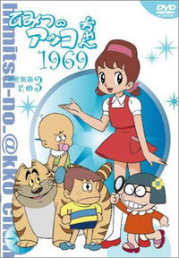 Постер мультсериала «Секрет маленькой Акко (1969-1970)» — (1 из 2)