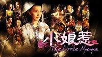 «The Little Nyonya (2008)» — обои к сериалу #1