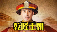 «Qian Long Wang Chao (2003)» — обои к сериалу #2