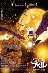 Poster de 映画 えんとつ町のプペル 〜約束の時計台〜