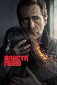 Постер сериала «Впусти меня (2022)» — (16 из 36)